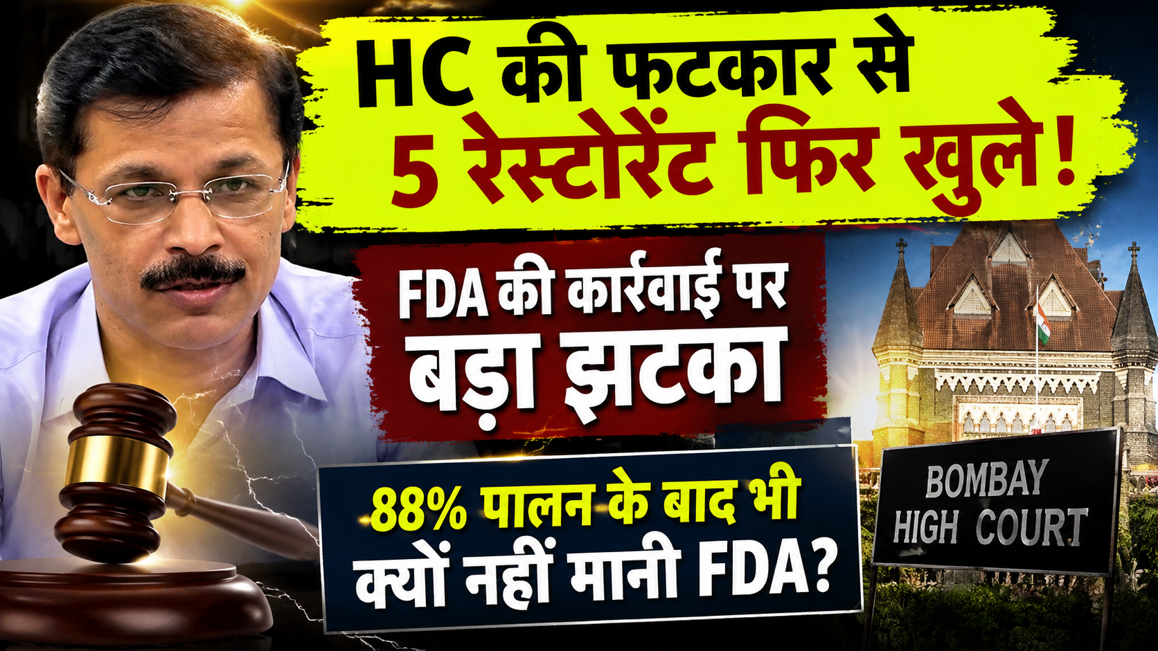 bombay-hc-fda-mca-5-restaurants-reopen-88-percent-compliance