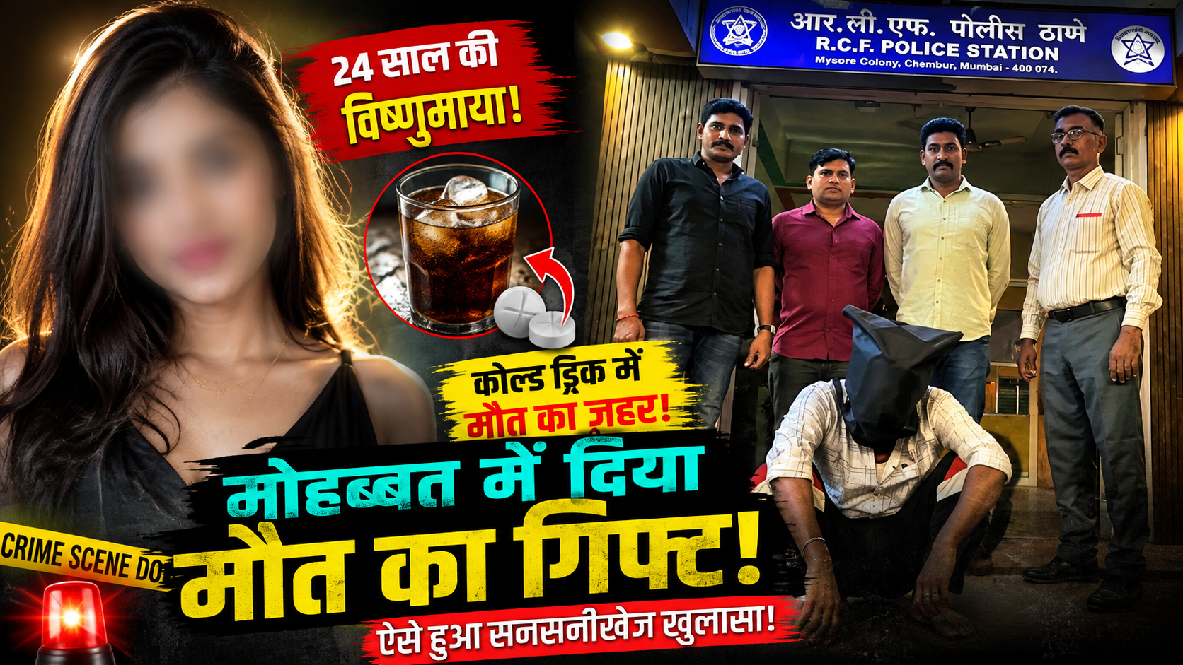 chembur-woman-death-boyfriend-arrest-murder-case