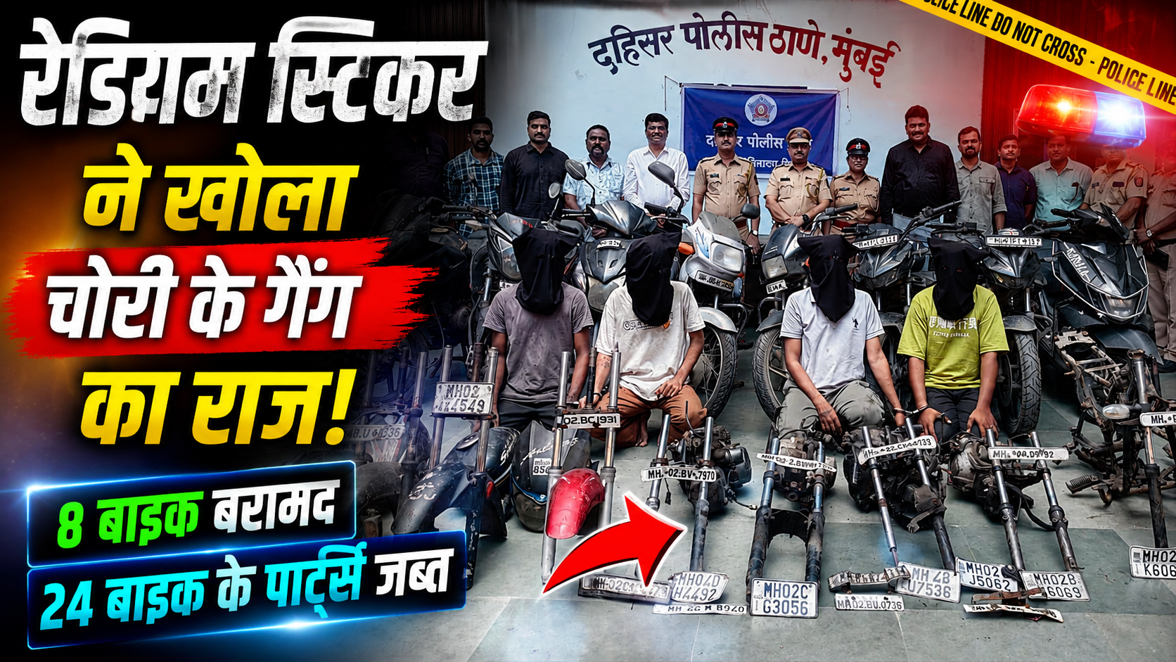 dahisar-bike-theft-gang-busted-8-bikes-24-parts