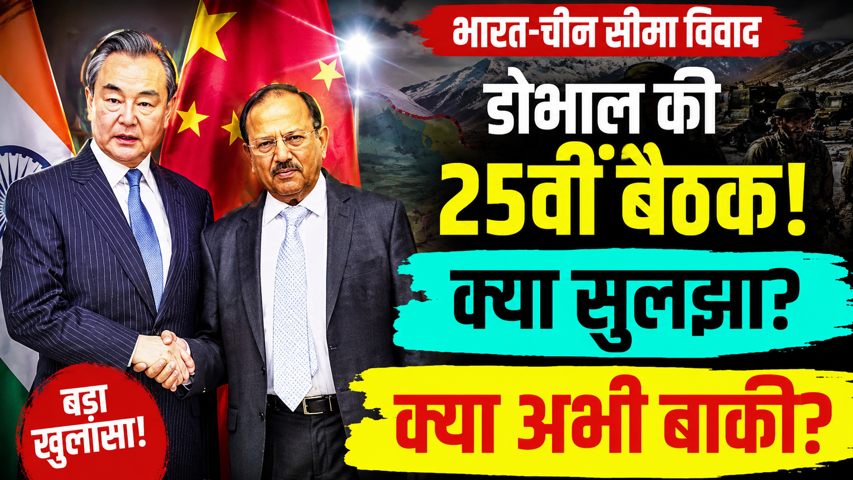 doval-wang-yi-25th-meeting-india-china-border-dispute-update
