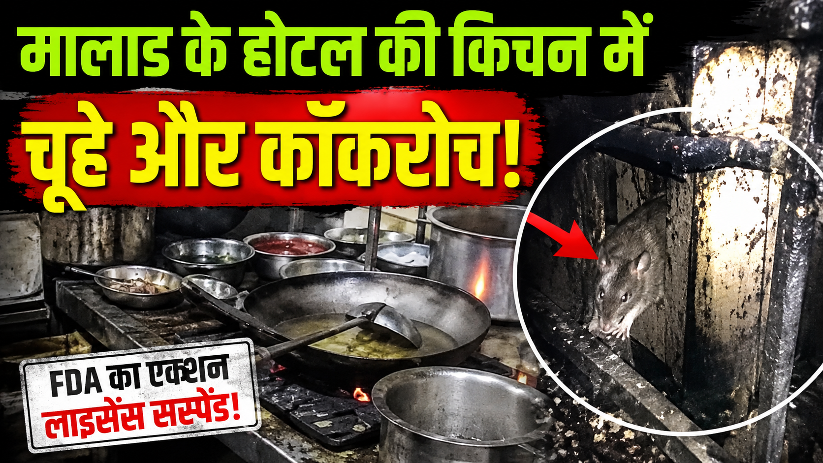 hotel-radha-malad-fda-food-licence-suspended