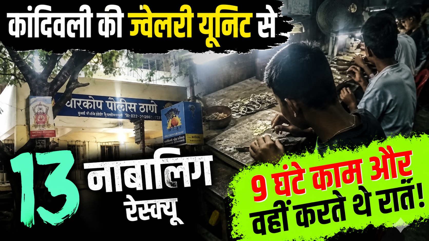 kandivali-imitation-jewellery-factory-child-labour-rescue