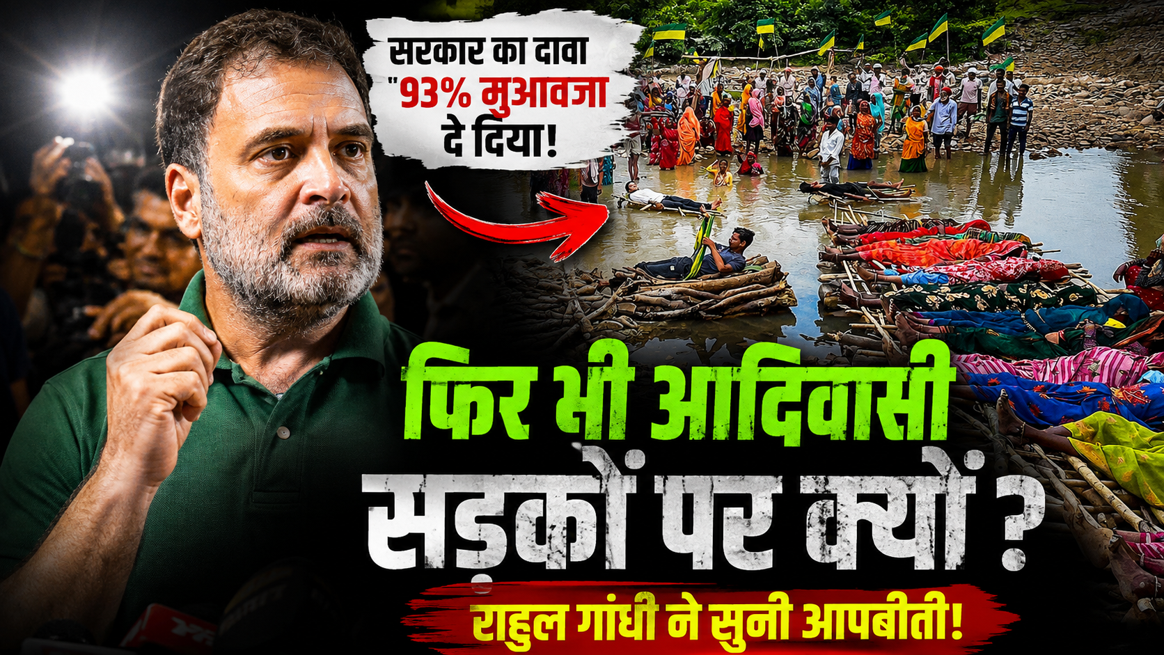 ken-betwa-tribal-protest-93-percent-compensation-rahul-gandhi