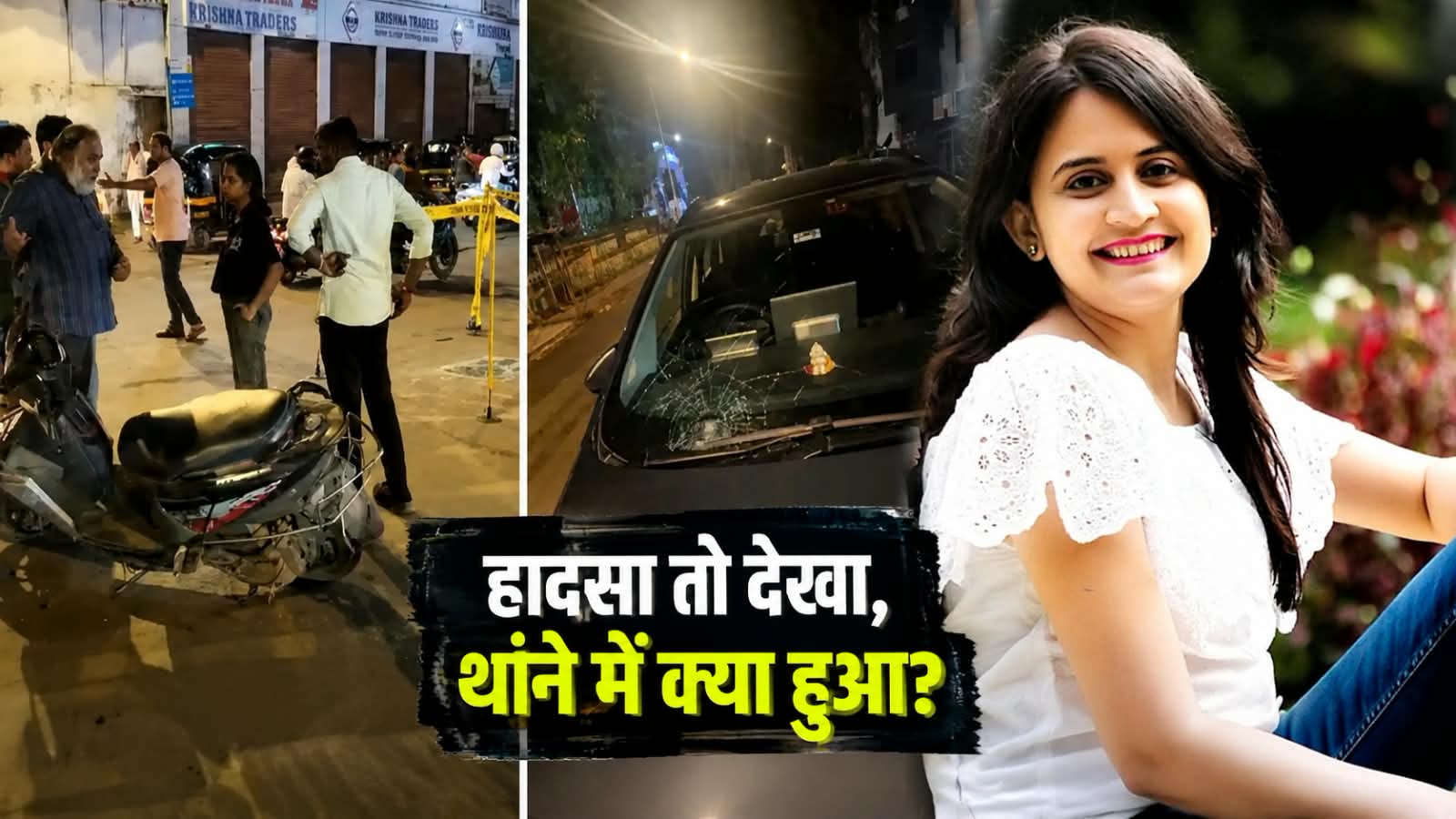 malad-road-accident-vip-treatment