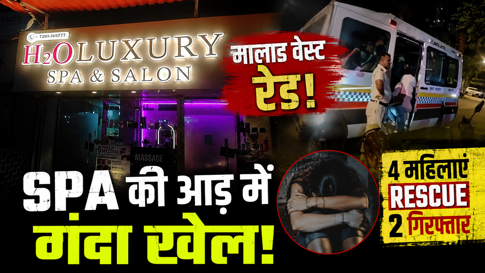 malad-west-h2o-luxury-spa-crime-branch-unit-8-raid