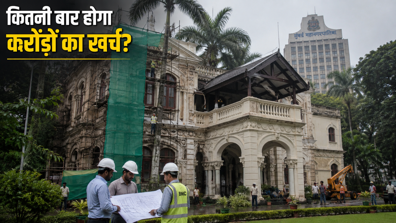 mayor-bungalow-renovation-bmc-new-tender-mumbai