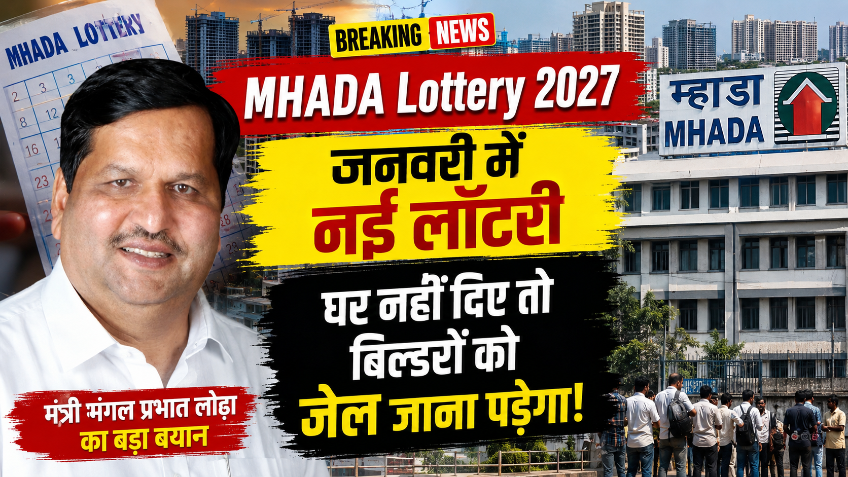 MHADA Lottery 2027 Mumbai Board Lottery News Mangal Prabhat Lodha