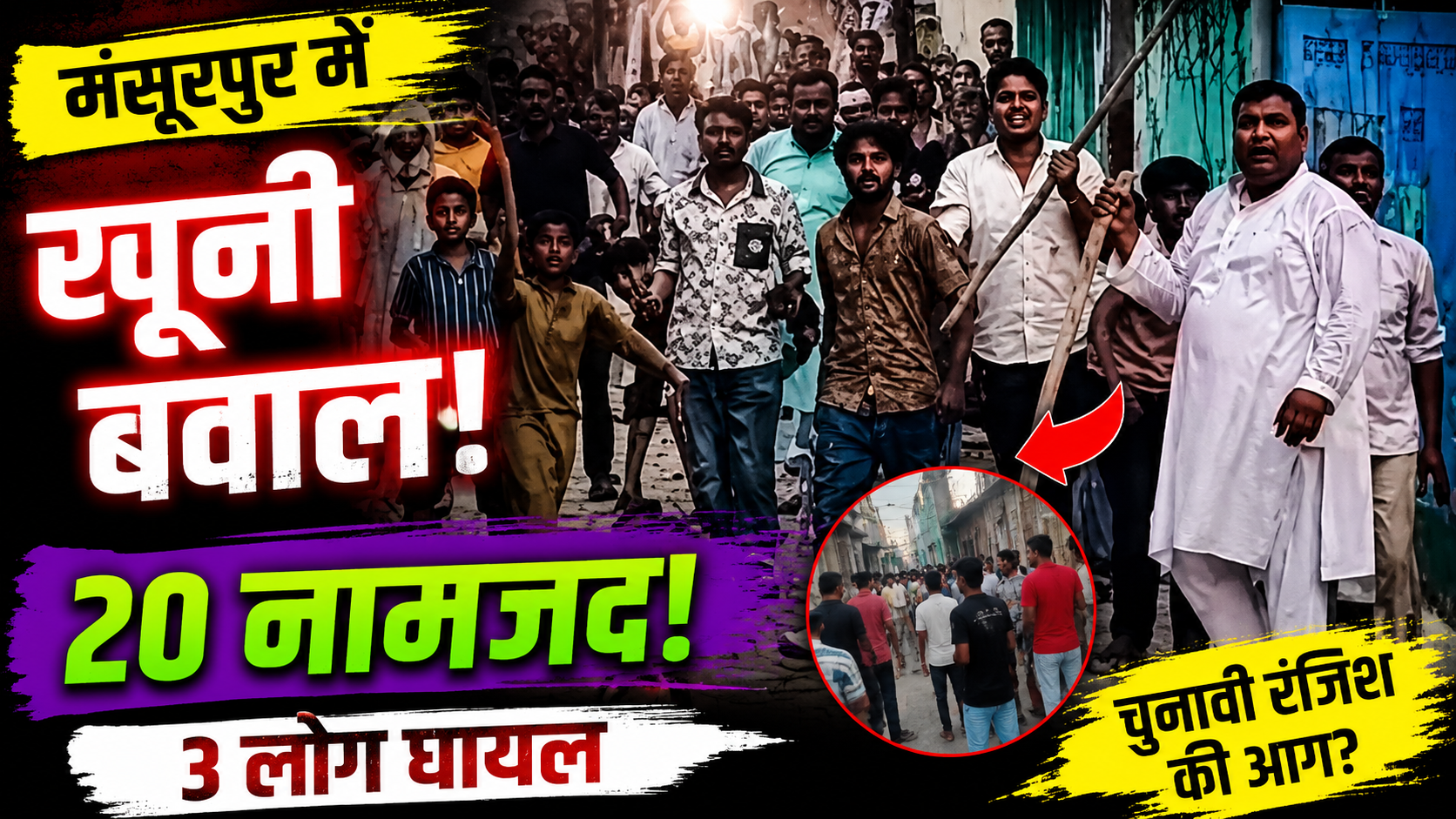 moradabad-mansoorpur-lathi-stone-pelting-fir