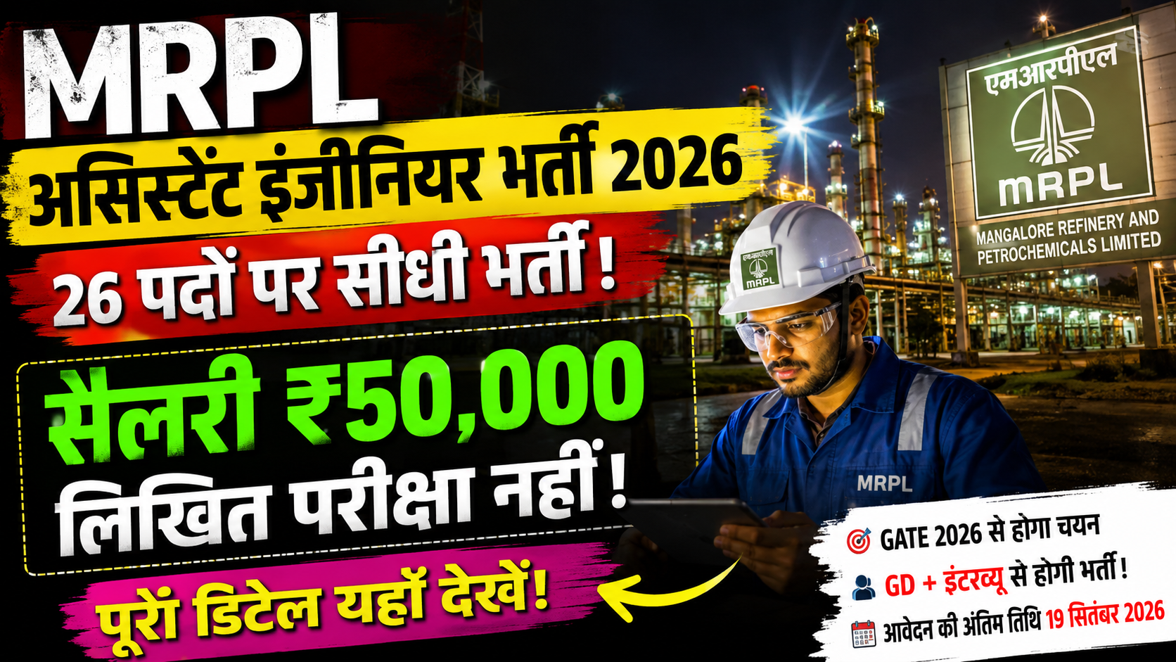 mrpl-assistant-engineer-recruitment-2026