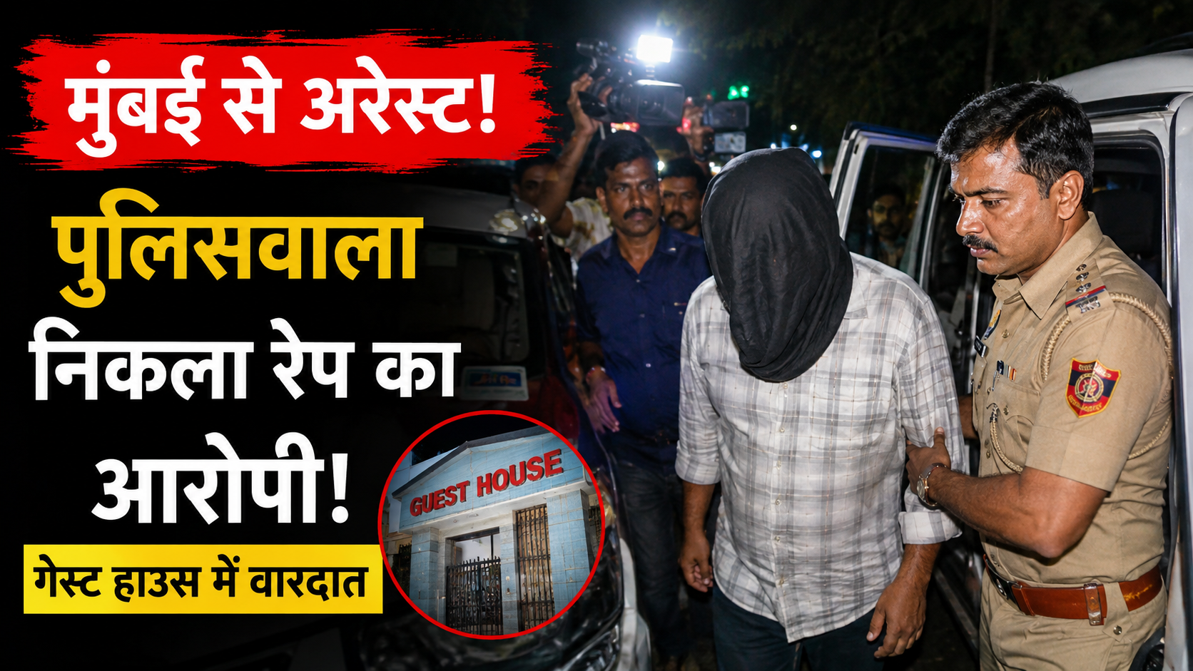mumbai-arrest-rape-accused-police-officer-kolkata-salt-lake