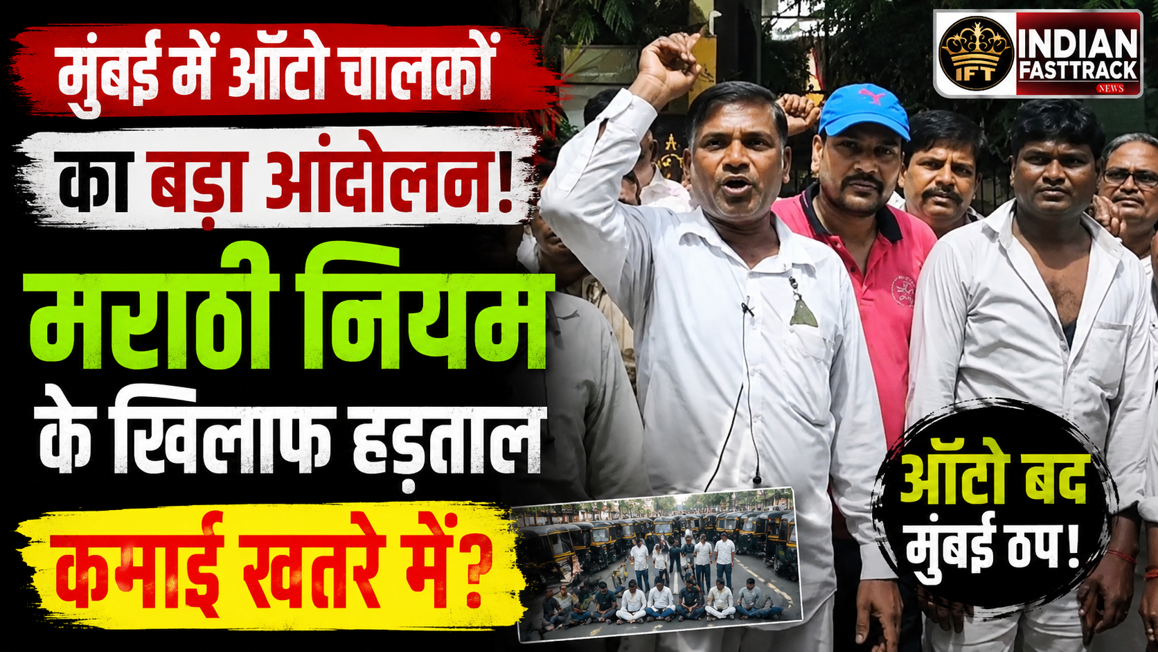 mumbai-auto-drivers-strike-marathi-language-rule-kandivali