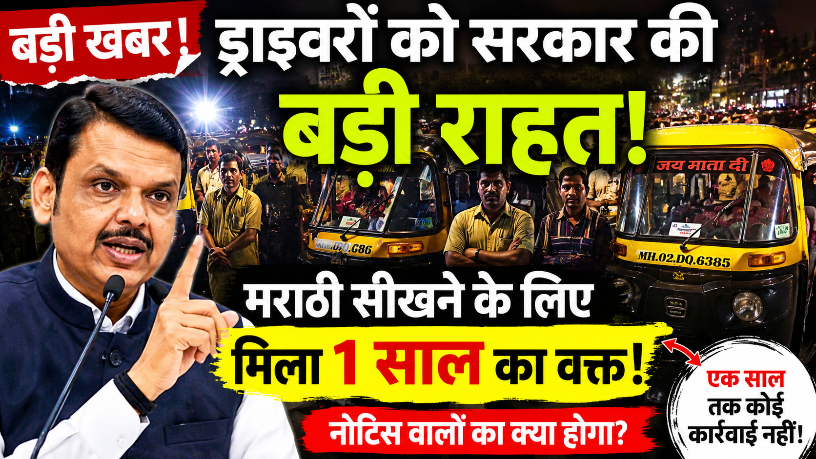 mumbai-auto-taxi-drivers-marathi-one-year-relief-fadnavis