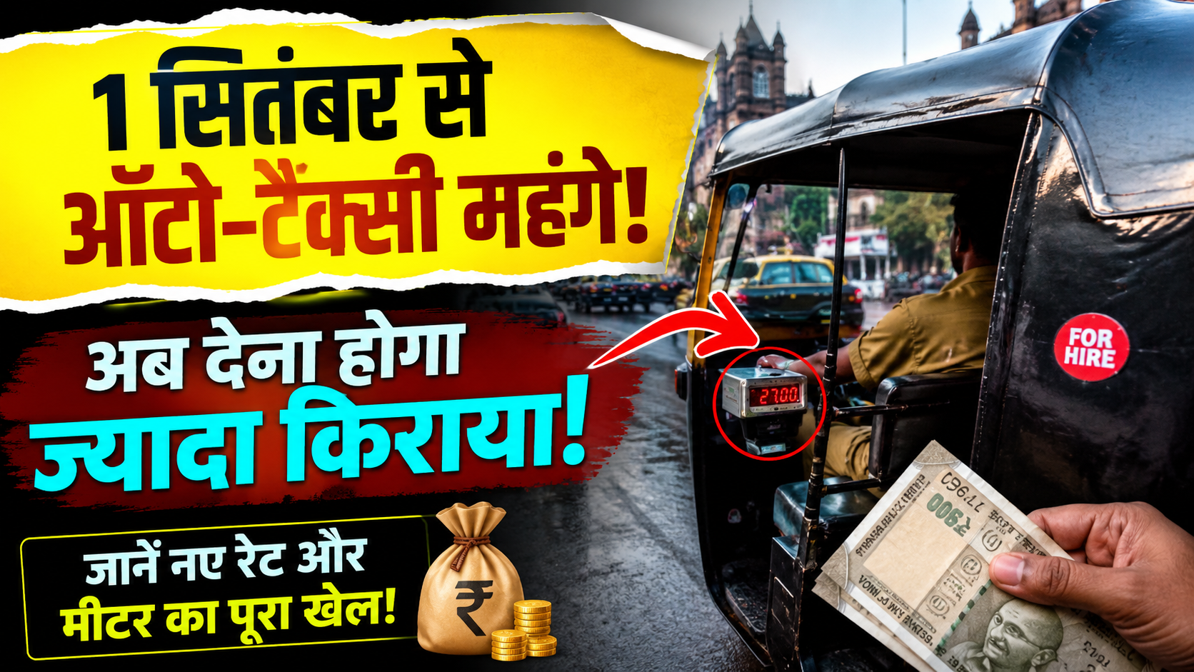 mumbai-auto-taxi-fare-hike-1-september-2026
