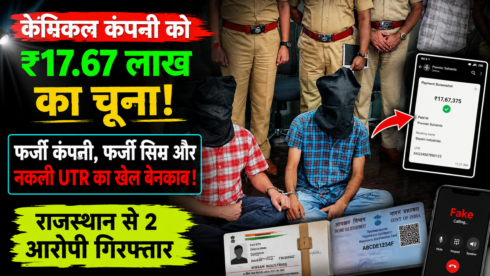 mumbai-chemical-fraud-fake-company-sim-rajasthan-arrest