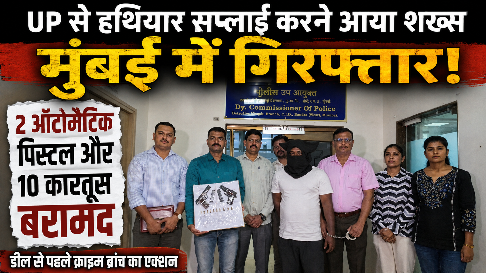 mumbai-crime-up-arms-supplier-arrested