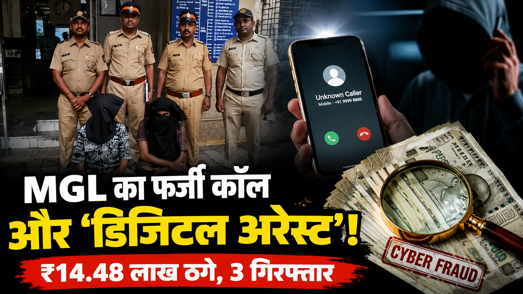 Dahisar Police cyber fraud cases involving senior citizens in Mumbai