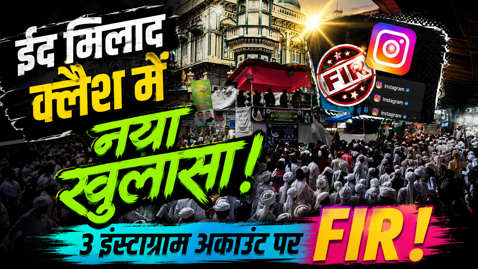 mumbai-eid-e-milad-clash-viral-video-instagram-fir