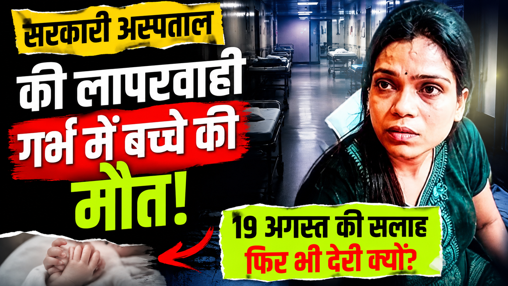 mumbai-government-hospital-negligence-allegation-unborn-baby-death