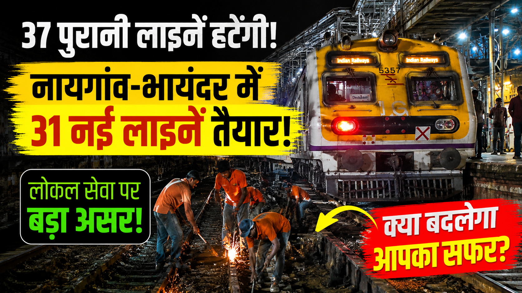 mumbai-local-37-lines-naigaon-bhayandar-new-stabling-arrangement