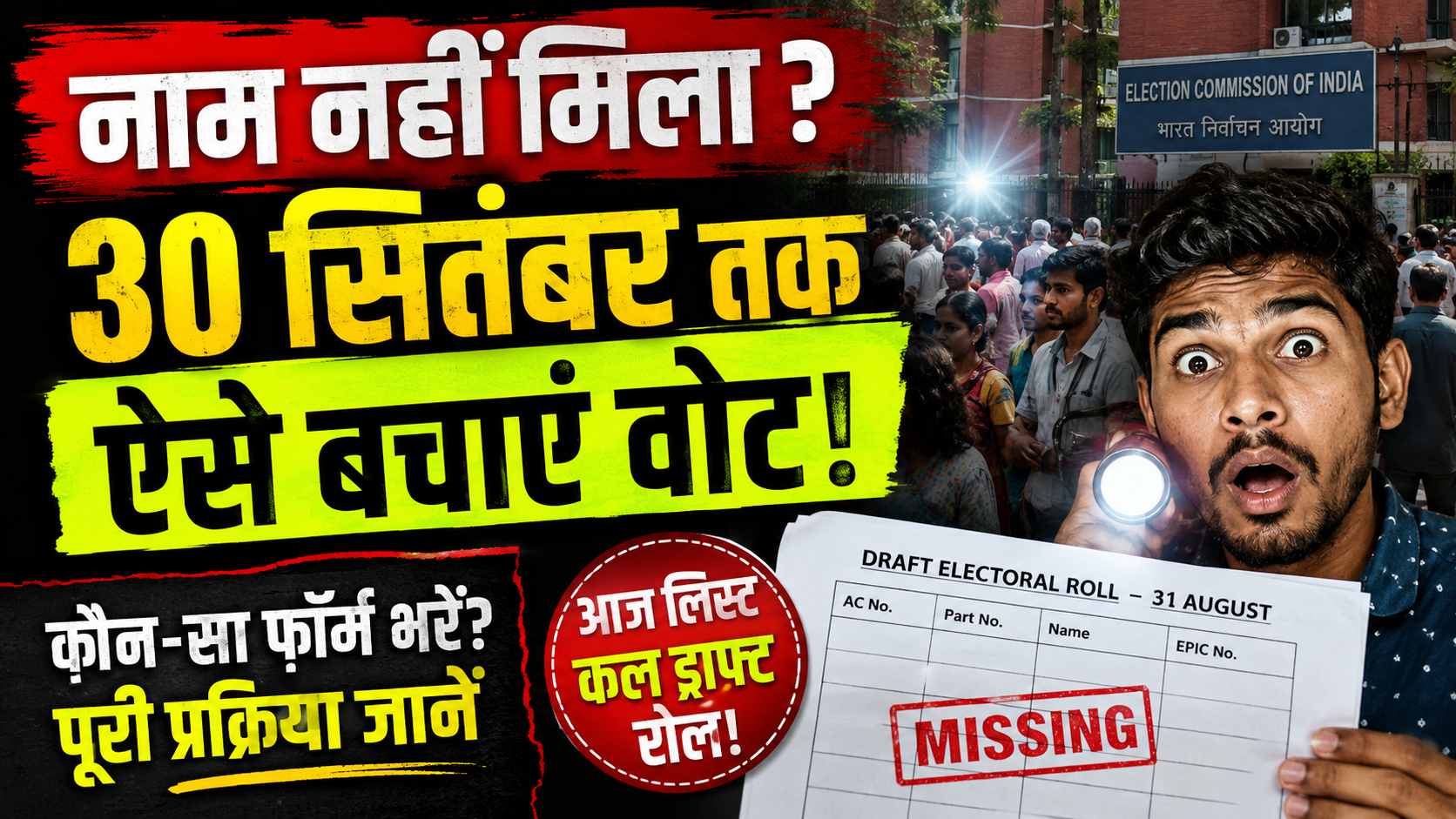 mumbai-voter-sir-list-draft-roll-claim-september-30