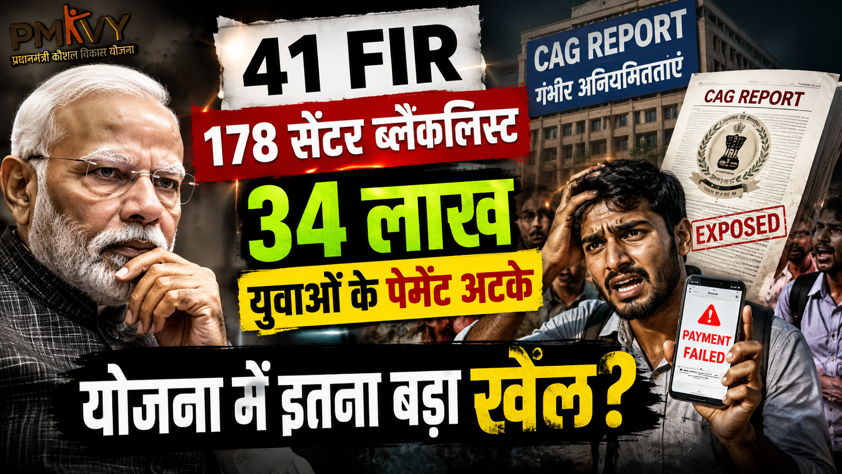 pradhanmantri-kaushal-vikas-yojana-41-fir-178-centres-blacklist