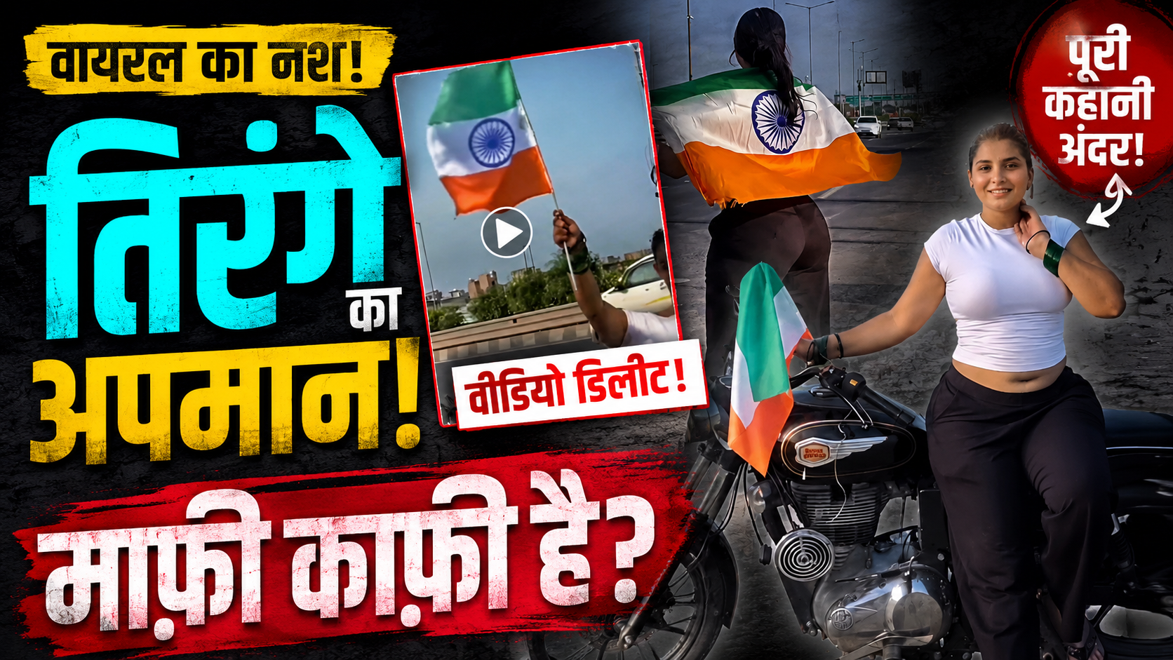 riya-baliyan-tricolour-controversy-apology