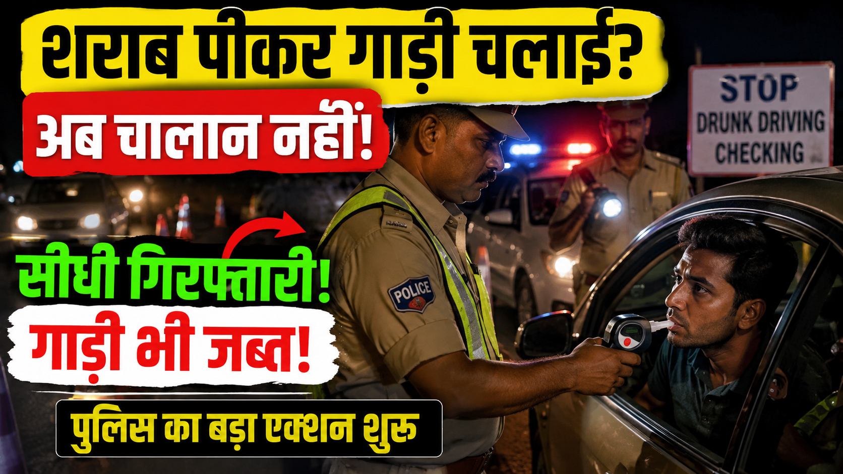 up-drunk-driving-arrest-challan-vehicle-seizure-rule