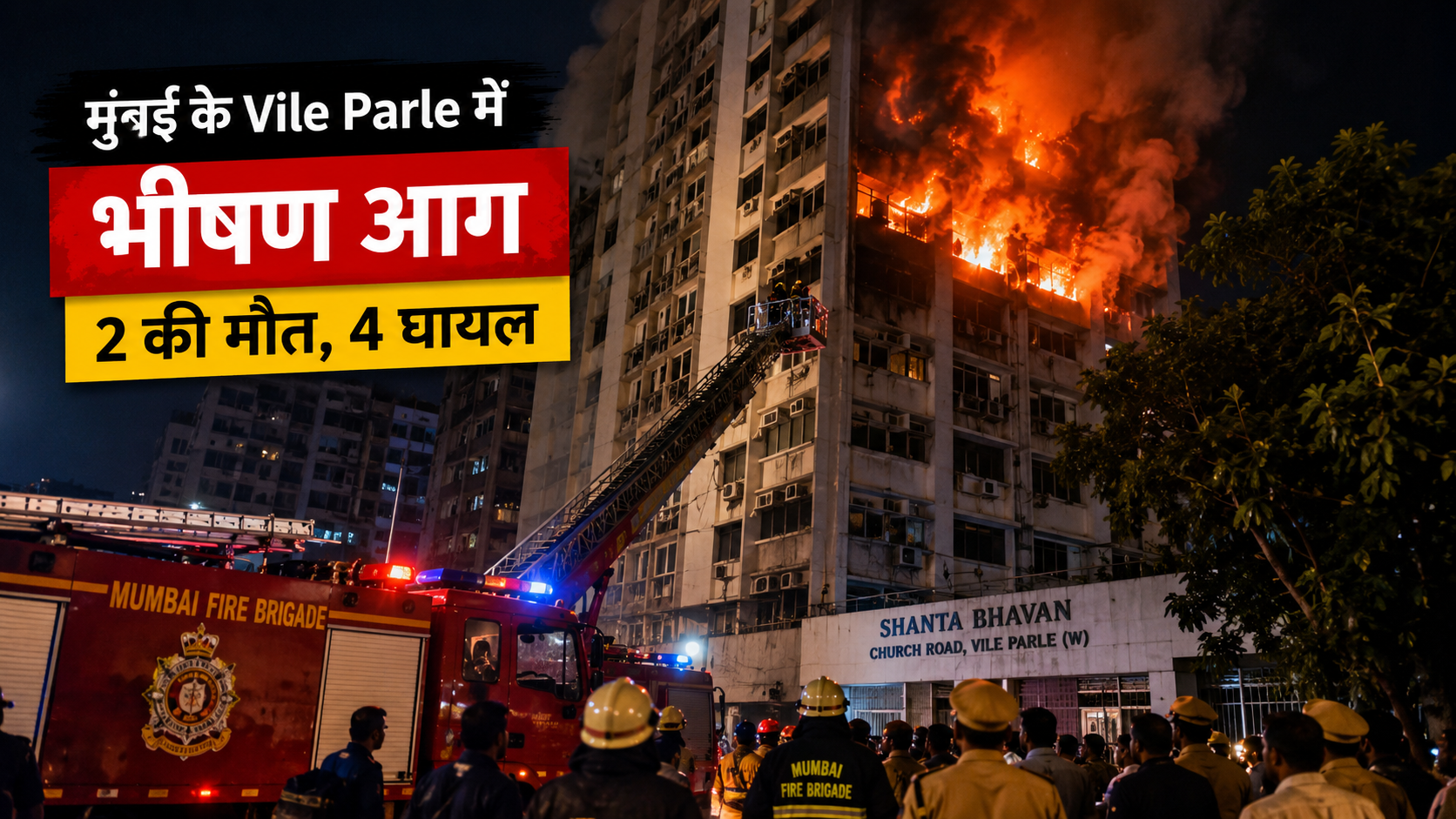 vile-parle-fire-shanta-building