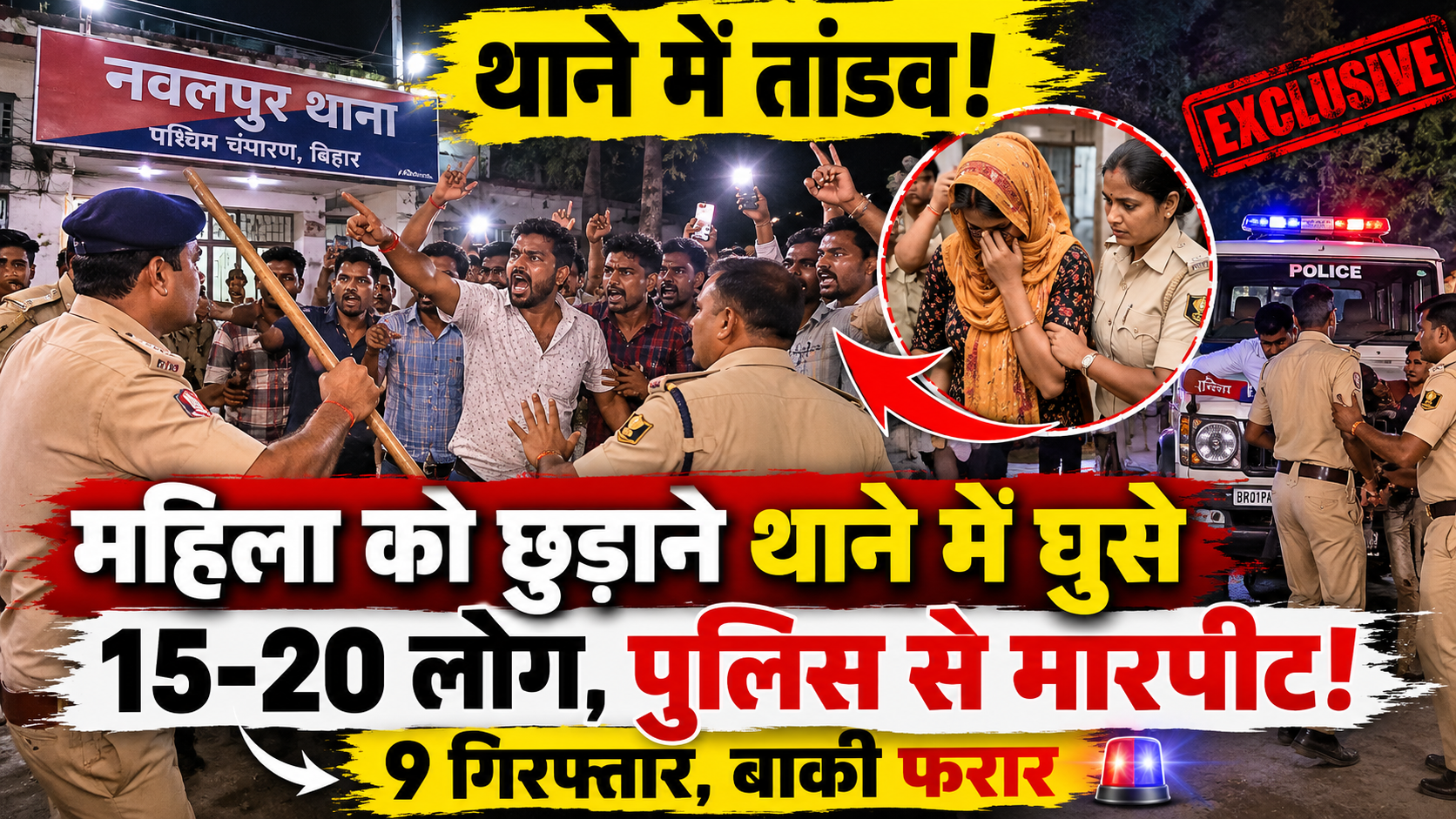west-champaran-nawalpur-thana-attack