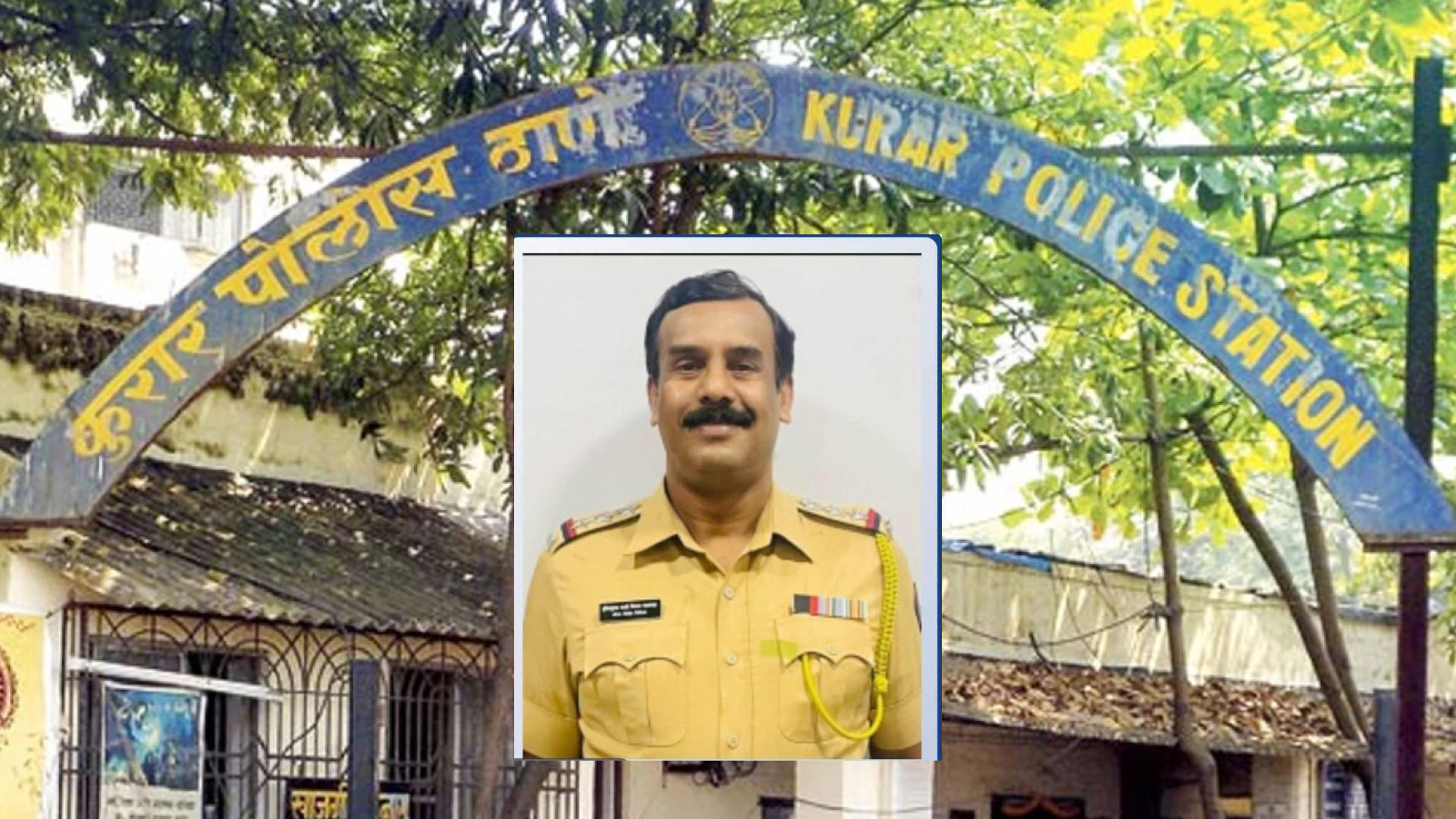 kurar-police-inspector-sushilkumar-gaikwad