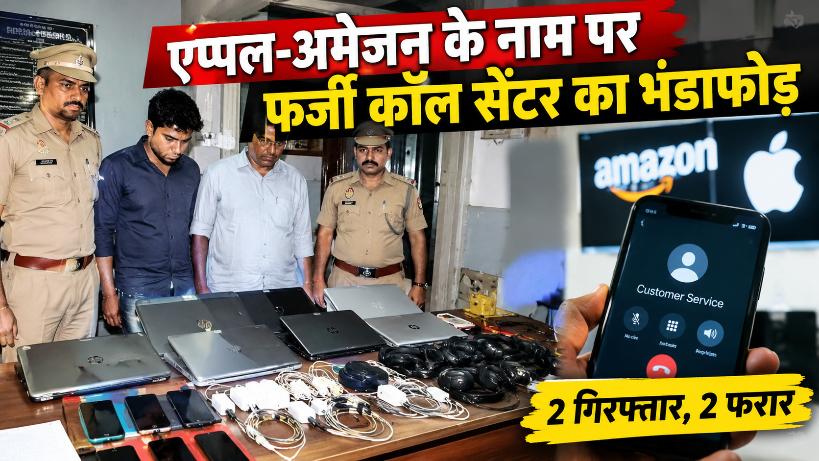 mumbai-charkop-fake-call-centre-fraud