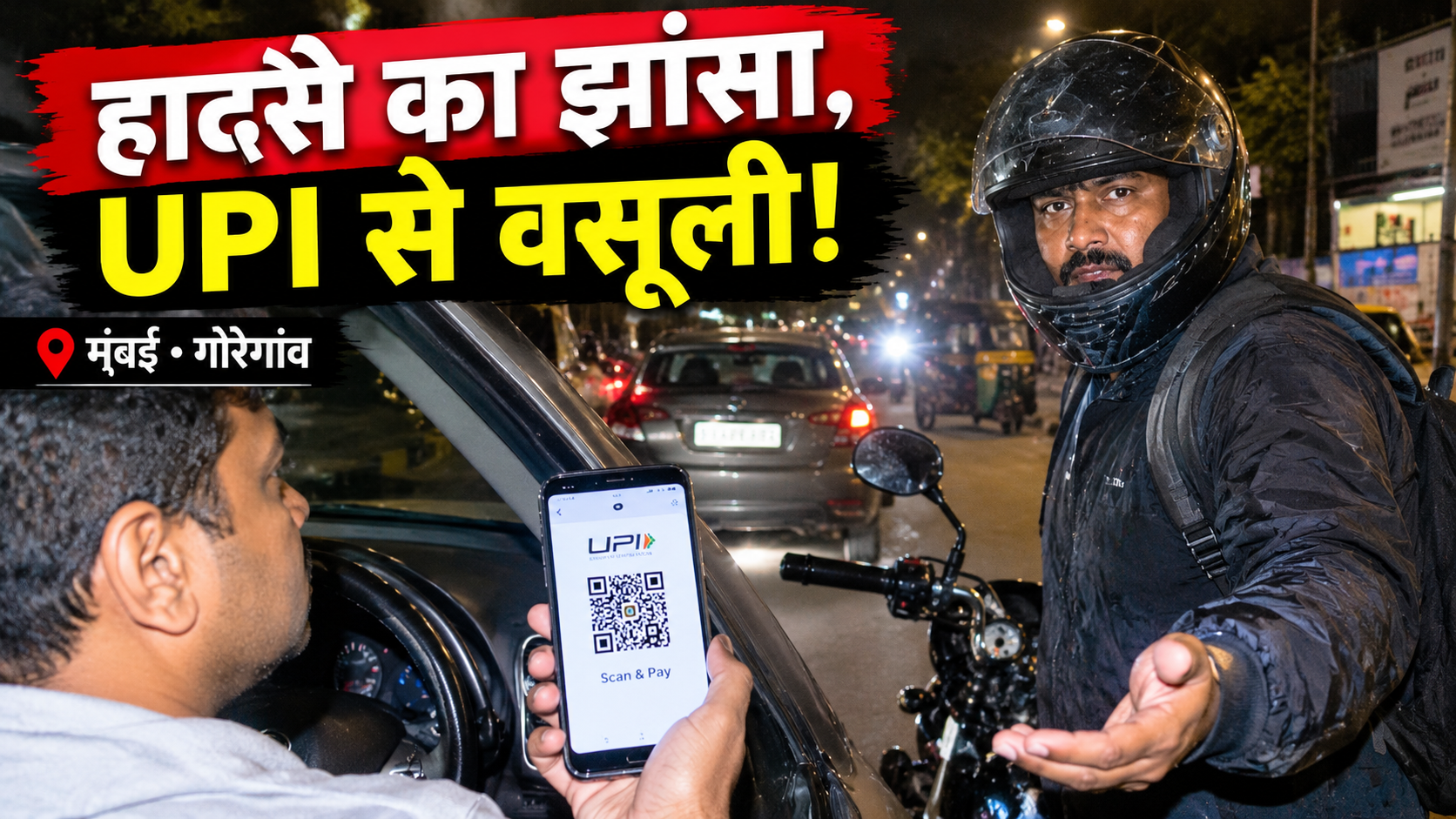 mumbai-fake-accident-scam-goregaon