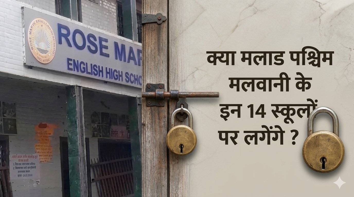 mumbai-malvani-illegal-schools-bombay-high-court-notice-bmc