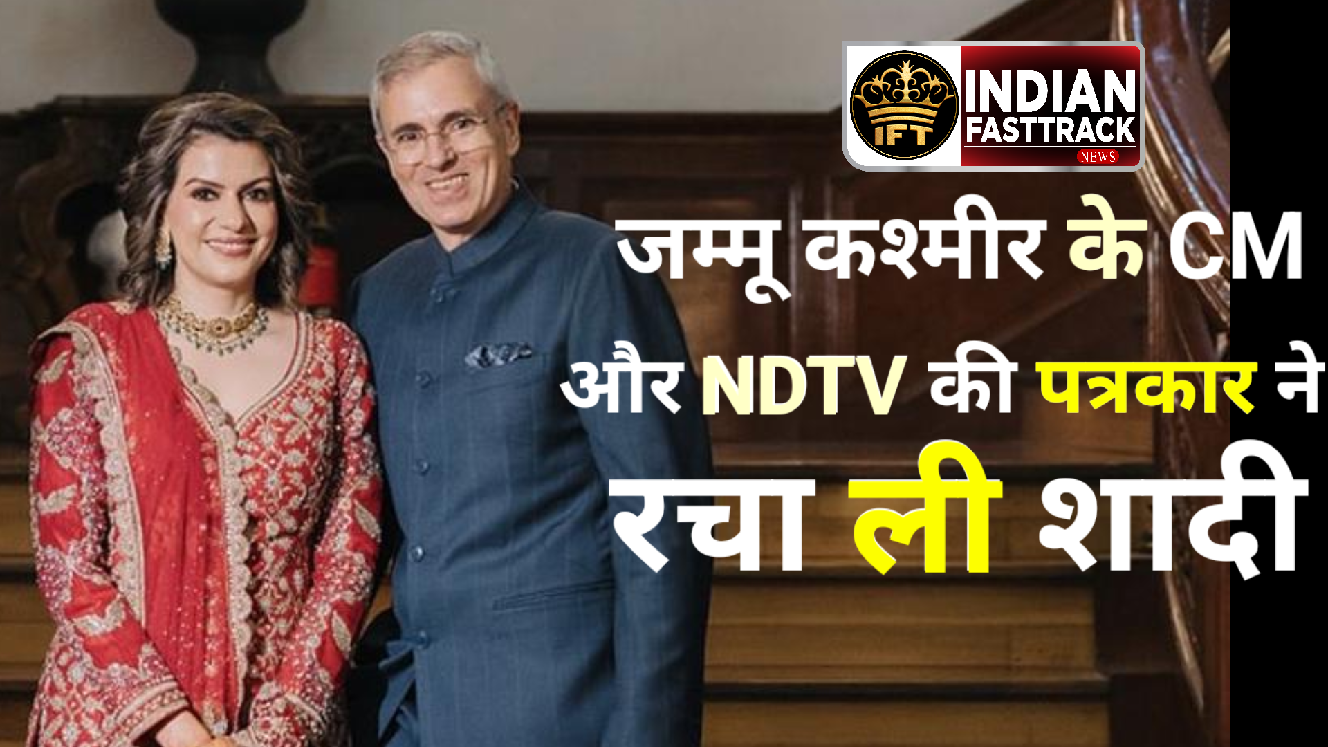 omar-abdullah-marries-nidhi-razdan