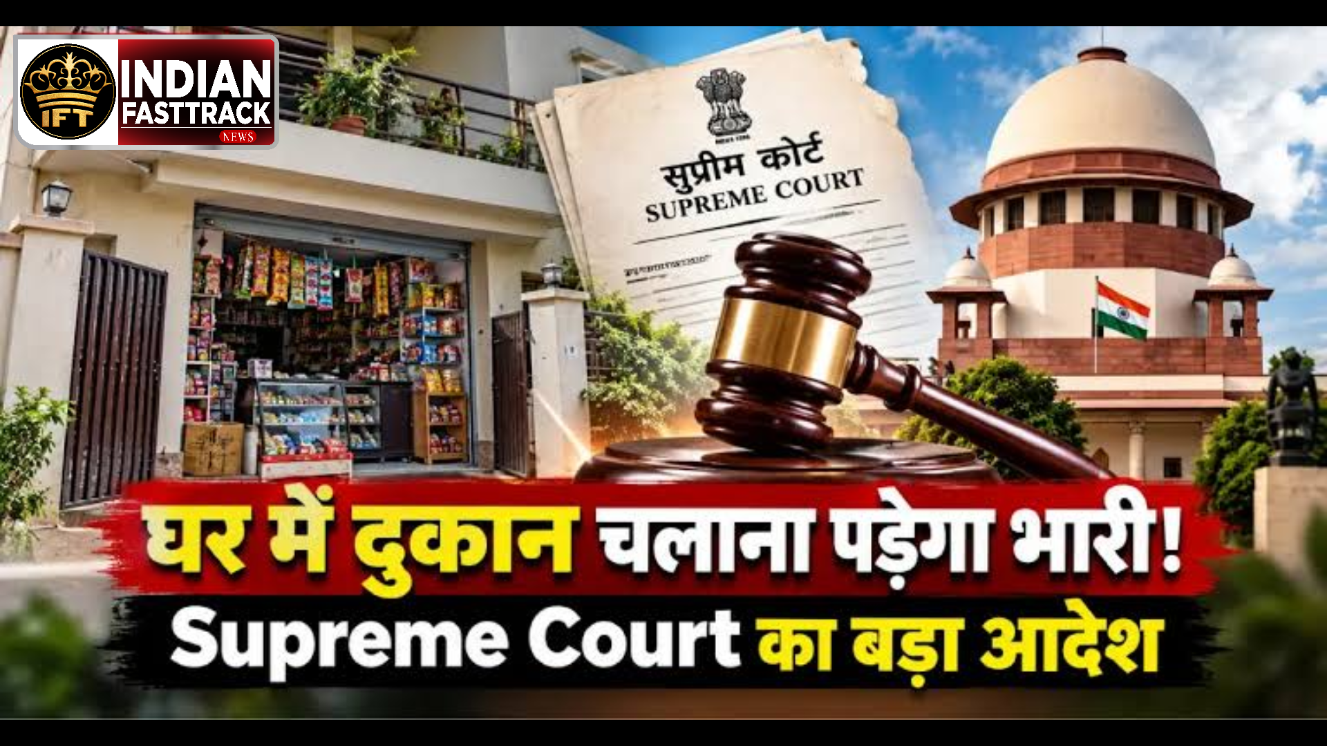 supreme-court-residential-commercial-use-sealing-rules